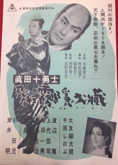 Póster de Sanada jûyûshi