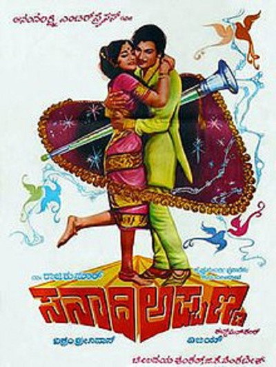Póster de Sanadhi Appanna