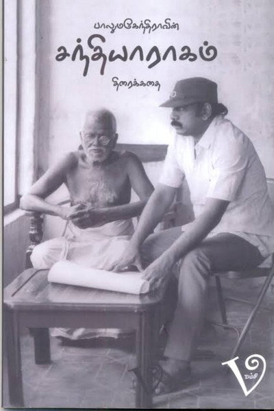 Póster de Sandhya Raagam