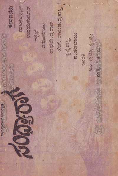 Póster de Sandhya Raga