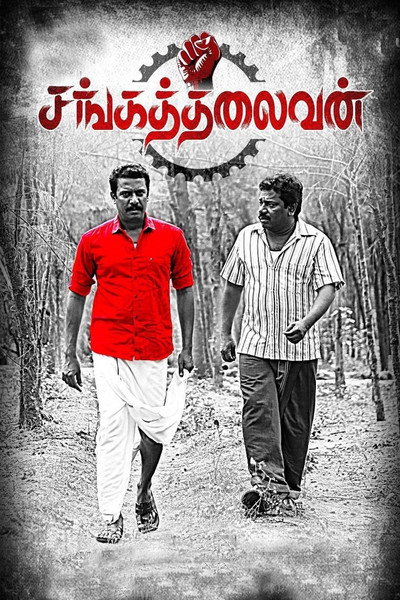 Póster de Sanga Thalaivan