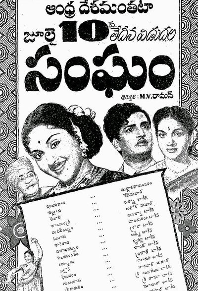 Póster de Sangham