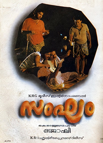 Póster de Sangham