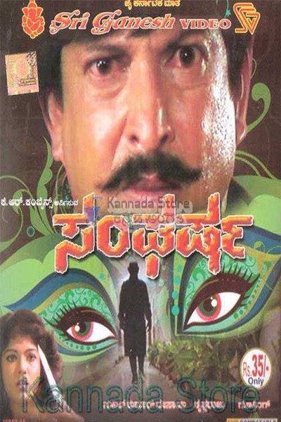 Póster de Sangharsha