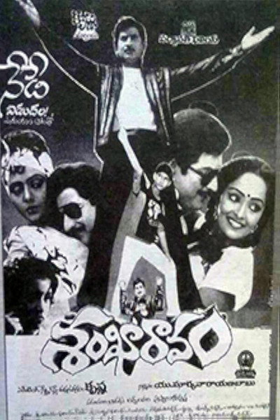Póster de Sankharavam