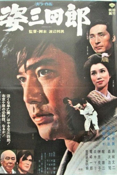 Póster de Sanshiro Sugata