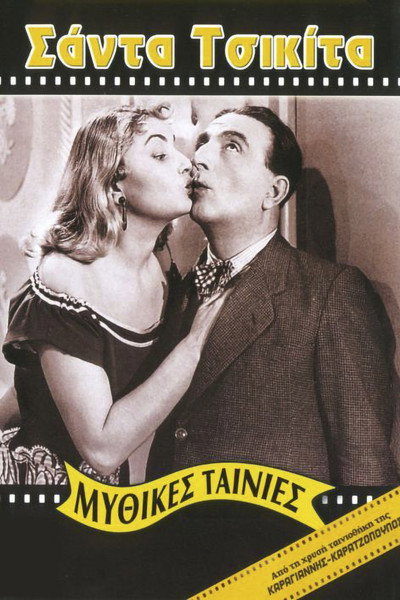 Póster de Santa Chikita