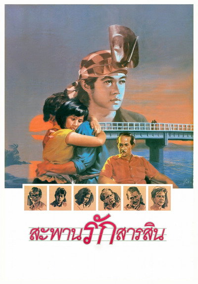 Póster de Sapan Rak Sarasin