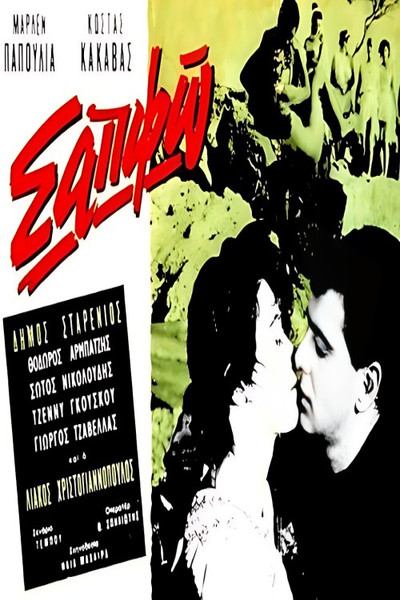 Póster de Sapfo, i Lesvia