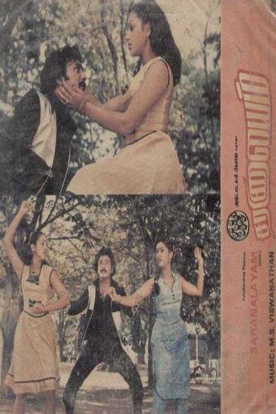 Póster de Saranalayam