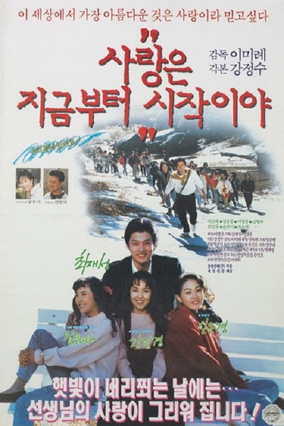 Póster de Sarangeun jigeumbuteo shijakiya