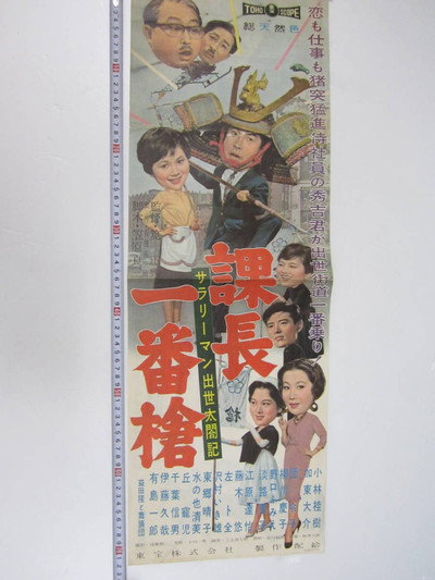 Póster de Sarariman shussetai koki daiyonbu
