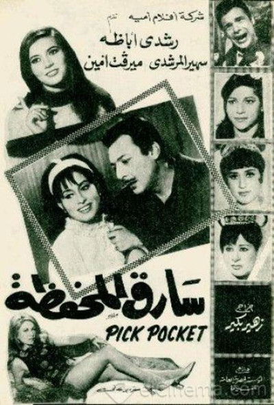 Póster de Sareq El Mahfaza