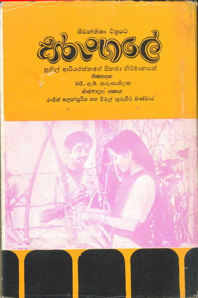 Póster de Sarungale