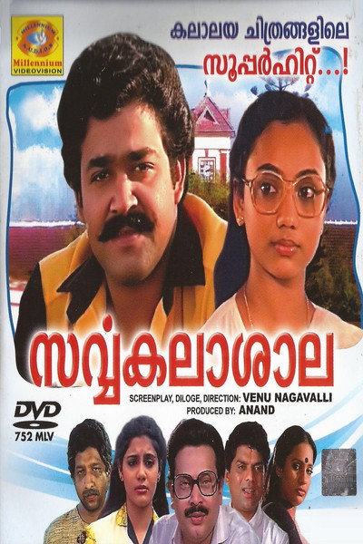 Póster de Sarvakalasala