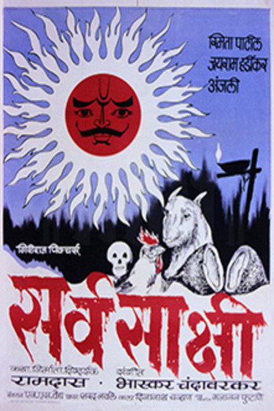 Póster de Sarvasakshi
