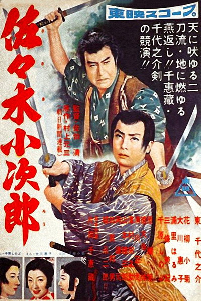 Póster de Sasaki Kojiro