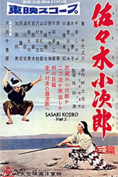Póster de Sasaki Kojiro Kohen