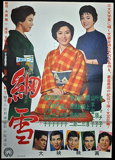 Póster de Sasameyuki