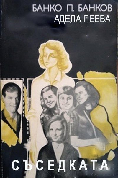 Póster de Sasedkata