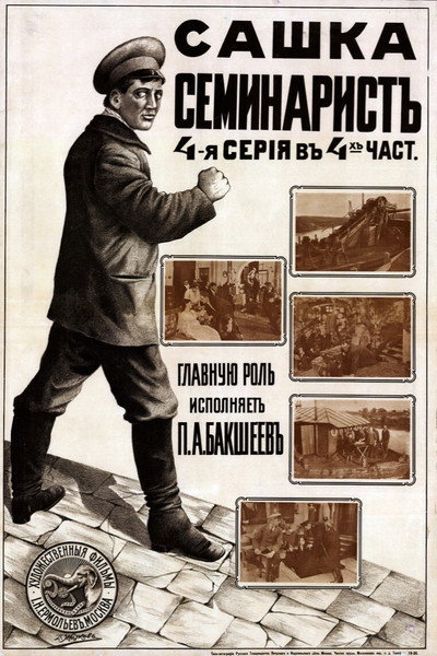 Póster de Sashka-seminarist