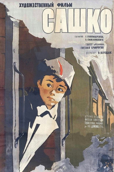 Póster de Sashko