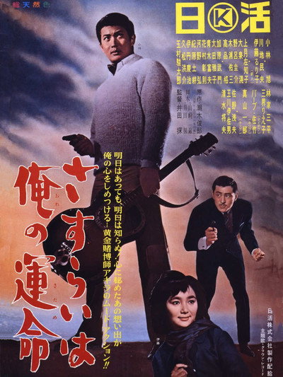 Póster de Sasurai wa ore no unmei
