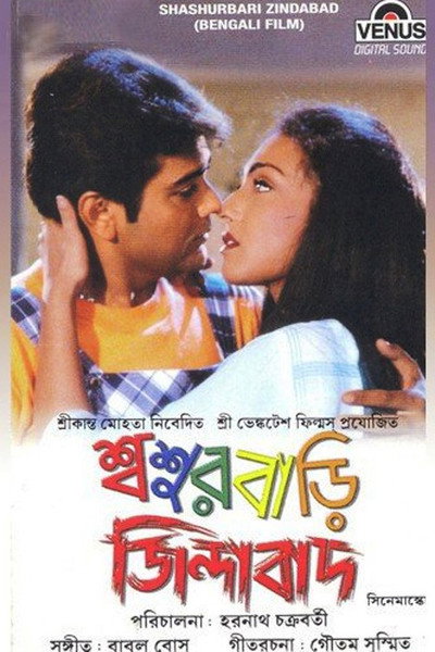 Póster de Sasurbari Zindabad