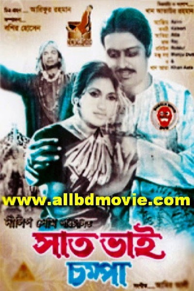 Póster de Sat Bhai Chompa
