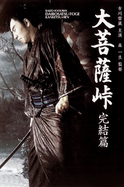 Póster de Satan's Sword 3: The Final Chapter