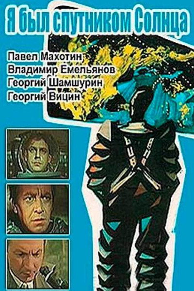 Póster de Satellite (1959)