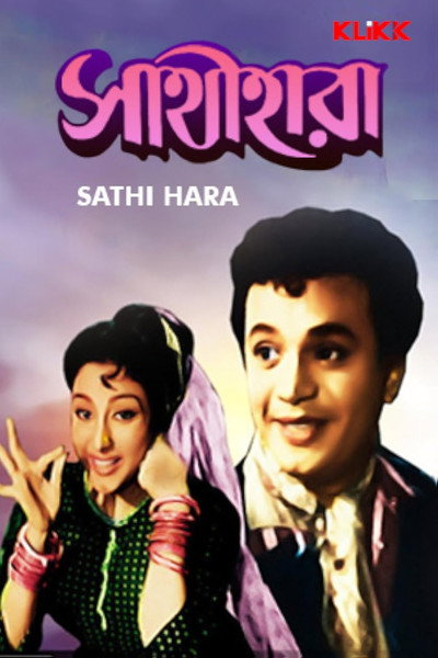 Póster de Sathi Hara