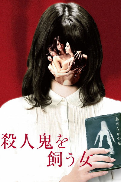 Póster de Satsujinki o kau onna