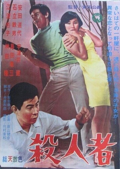 Póster de Satsujinsha