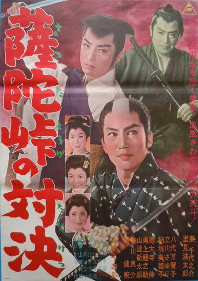 Póster de Sattatôge no taiketsu