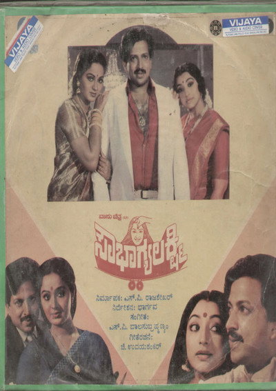 Póster de Saubhagya Lakshmi