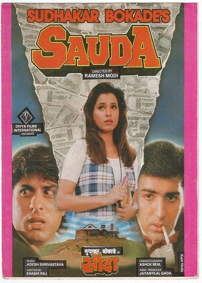 Póster de Sauda