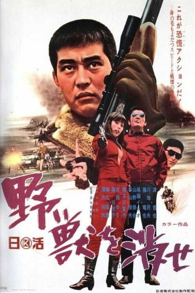 Póster de Savage Wolf Pack