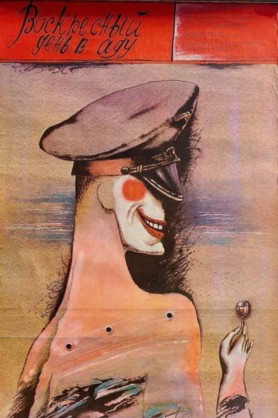 Póster de Savaitgalis pragare