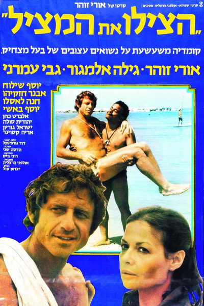 Póster de Save the Lifeguard