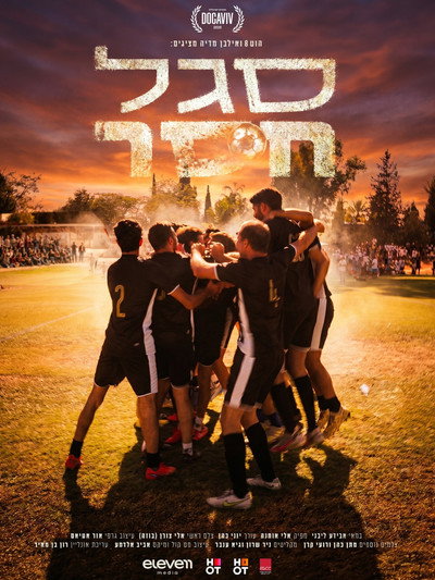 Póster de Saved by the Ball
