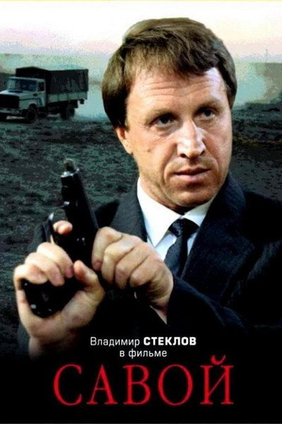 Póster de Savoy