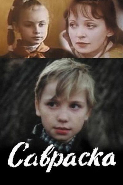 Póster de Savraska