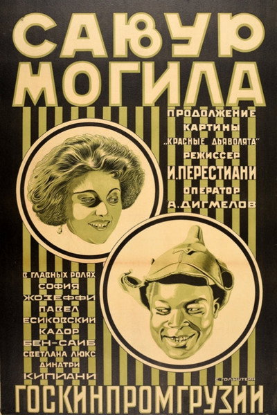 Póster de Savur-Mogila