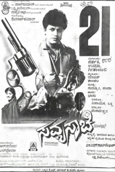 Póster de Savyasachi