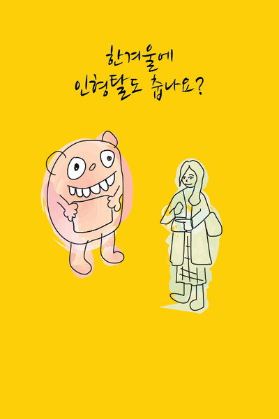 Póster de Say Hello to Winter!