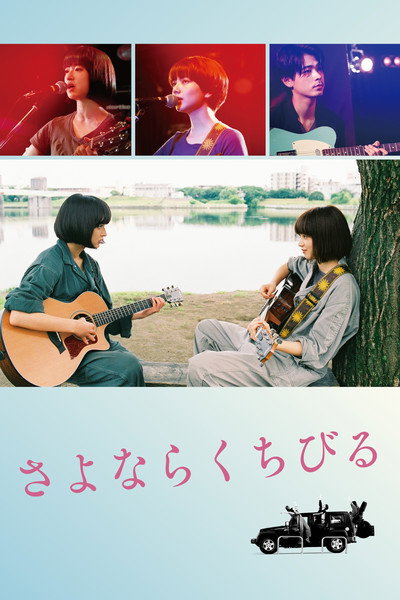 Póster de Sayonara kuchibiru