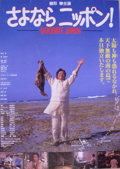 Póster de Sayonara Nippon!