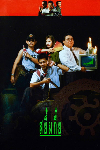 Póster de Sayumkui