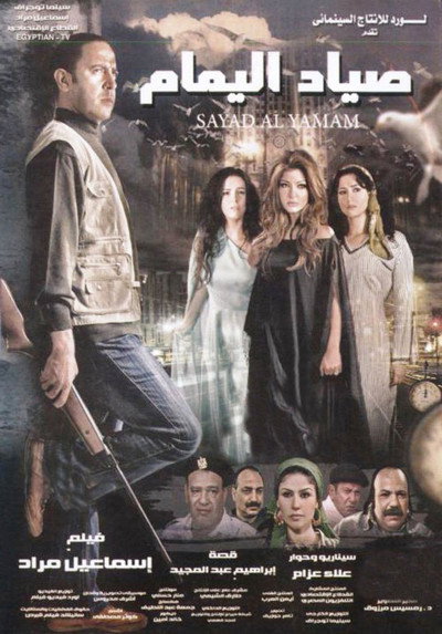 Póster de Sayyad el-Yamam